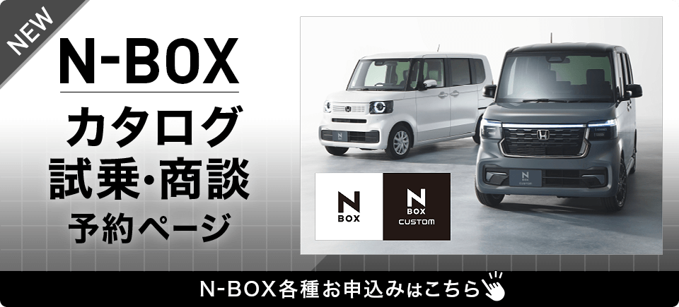 NEW N-BOX Ok\݃y[W