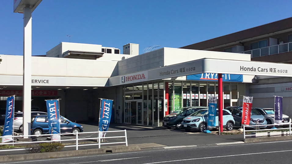 公式 わらび店 お店を探す Honda Cars 埼玉