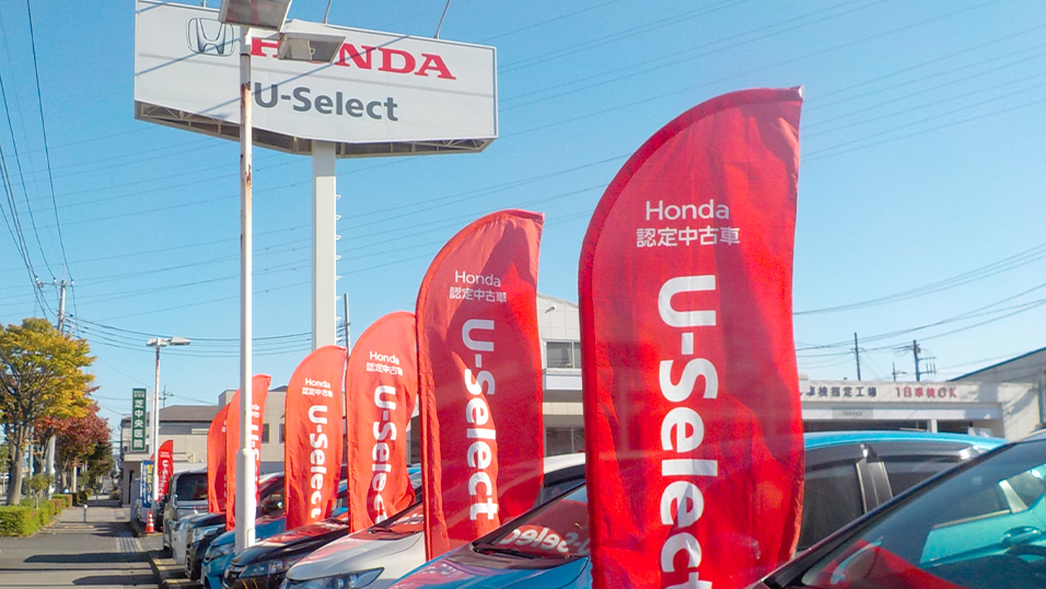 公式 U Select川口 お店を探す Honda Cars 埼玉