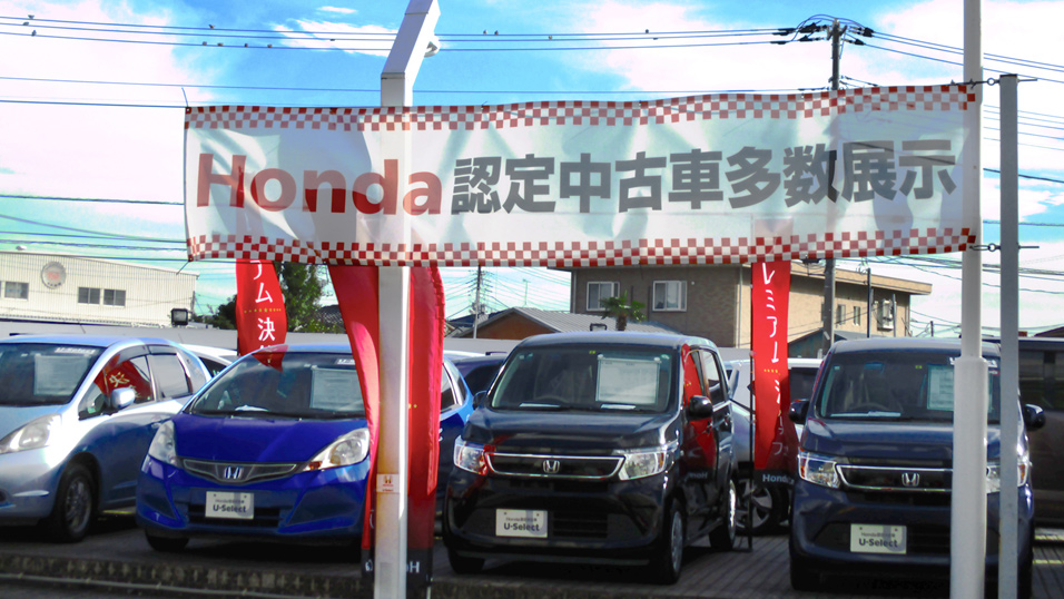 公式 U Select三郷 お店を探す Honda Cars 埼玉