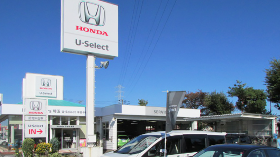 公式 U Select草加中央 お店を探す Honda Cars 埼玉